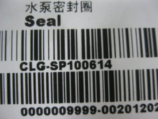 SP100614	G3940386	water pump seal