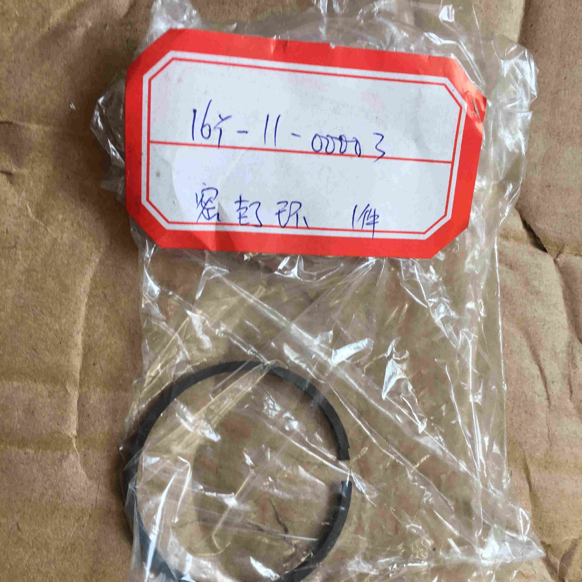 16Y1100003 		seal ring