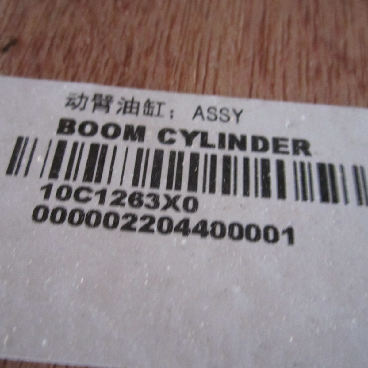 10C1263X0		Boom cylinder; ASSY